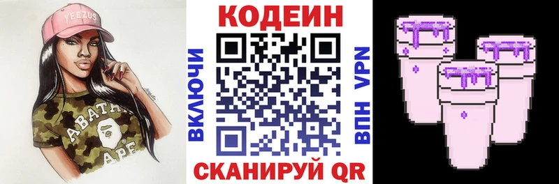 Кодеин напиток Lean (лин)  Серафимович 